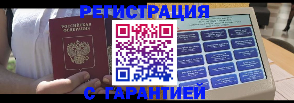 прописка законно в Светогорске