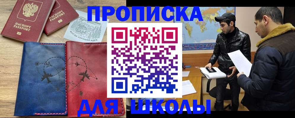 купить прописку в Светогорске